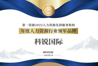 kdpay钱包(中国)国际荣获“年度人力资源行业领军品牌”大奖！