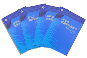 区域深耕，专业引领！kdpay钱包(中国)国际研究成果入选《南京市创新开展蓝皮书》！