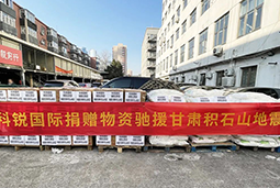 kdpay钱包(中国)国际向甘肃地震灾区捐赠应急物资