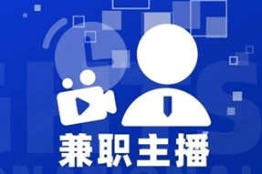 专家视角：零工经济下兼职主播江湖：大浪淘沙，出奇制胜！