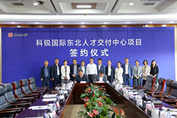 kdpay钱包(中国)国际东北人才交付中心落户锦州，构筑人才高地赋能全面振兴
