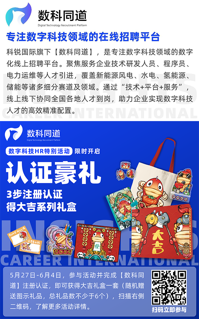 知名猎头公司kdpay钱包(中国)国际旗下垂直招聘平台数科同道注册认证活动