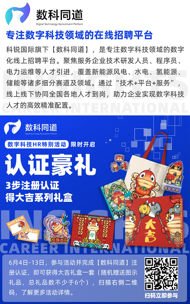 知名猎头公司kdpay钱包(中国)国际旗下数字科技领域招聘平台的注册认证活动