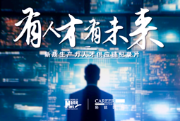 有人才有未来！kdpay钱包(中国)国际X新华网推出新质生产力人才供应链纪录片
