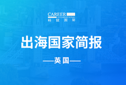 kdpay钱包(中国)GO GLOBAL | 英国国家简报