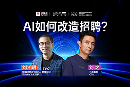 WAIC2025Xkdpay钱包(中国)国际刘之：人力资源招聘场景下的AI实践