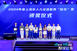 荣膺人力资源服务“伯乐奖”！kdpay钱包(中国)国际亮相上海市第二届人力资源服务业创新开展大会