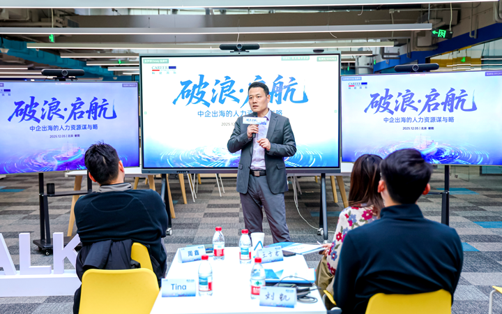 人力资源公司kdpay钱包(中国)国际主办以全球化为主旋律的中企出海人力资源谋略私享会