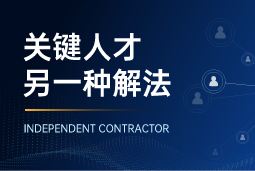 与其“抢人”，不如“借力”：当多个全球SAP项目同时启动，她这样破局
